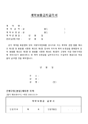 계약보증금지급각서및납부서 계약보증금지급각서및납부서